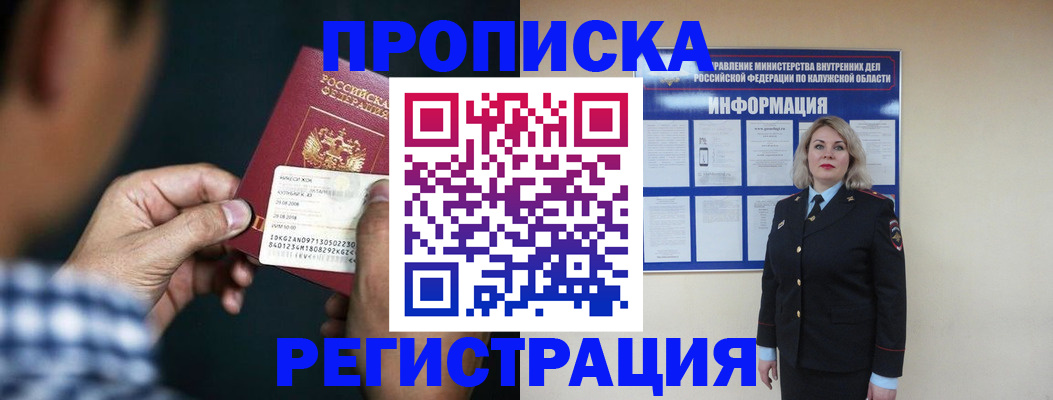 прописка в квартире в Махачкале