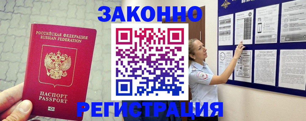 прописка ребенка в Махачкале