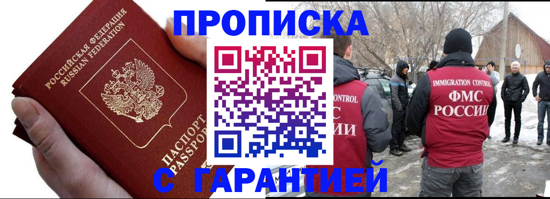 прописка для работы в Махачкале