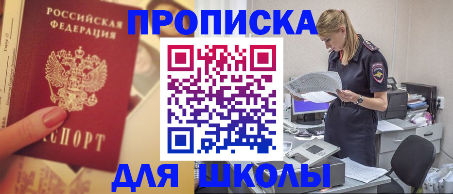 прописка для работы в Махачкале